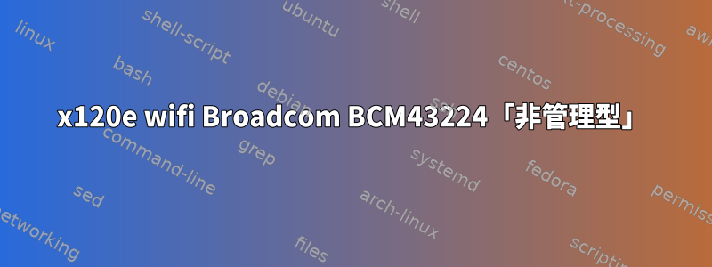 x120e wifi Broadcom BCM43224「非管理型」