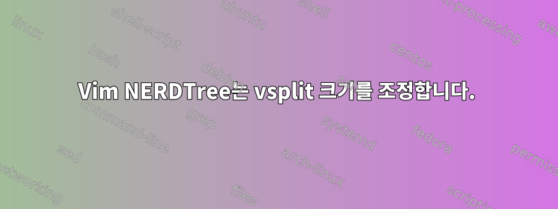 Vim NERDTree는 vsplit 크기를 조정합니다.