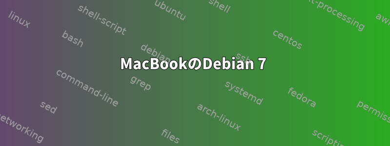 MacBookのDebian 7