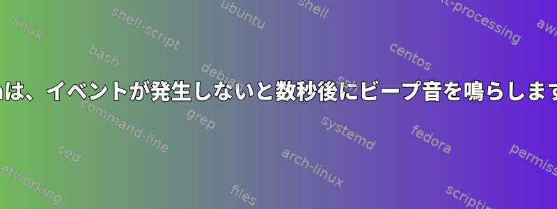 Vimは、イベントが発生しないと数秒後にビープ音を鳴らします。