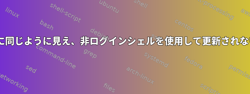 bash_historyが常に同じように見え、非ログインシェルを使用して更新されないのはなぜですか？