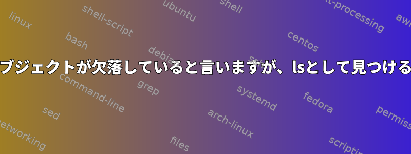 RPMでは、共有オブジェクトが欠落していると言いますが、lsとして見つけることができます。