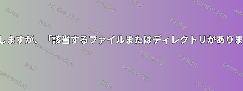 Javaランタイムはx86_64であり、存在しますが、「該当するファイルまたはディレクトリがありません」というエラーは表示されません。