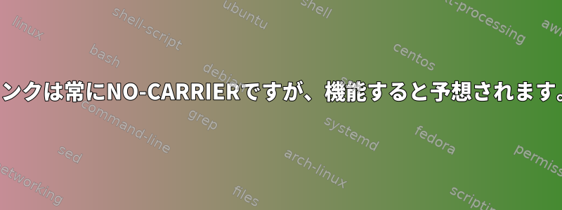 リンクは常にNO-CARRIERですが、機能すると予想されます。