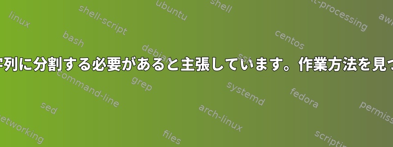 私のアプローチでは、文字を文字列に分割する必要があると主張しています。作業方法を見つけましたが、理解できません。