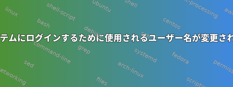 ftp：リモートシステムからリモートシステムにログインするために使用されるユーザー名が変更されると、ファイル所有者も変更されます。