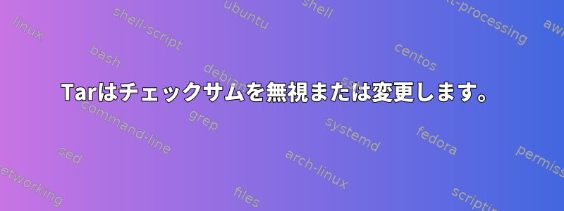 Tarはチェックサムを無視または変更します。