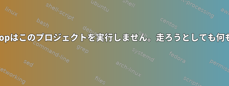 Monodevelopはこのプロジェクトを実行しません。走ろうとしても何も起こらない