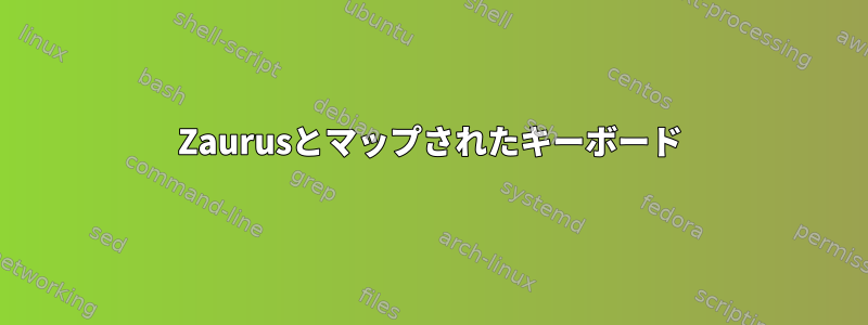 Zaurusとマップされたキーボード