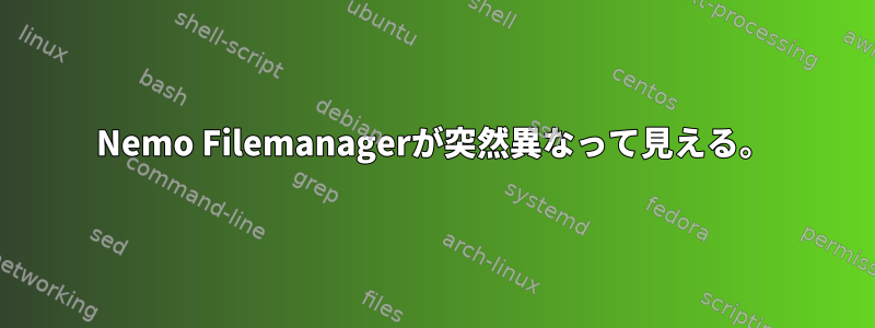 Nemo Filemanagerが突然異なって見える。