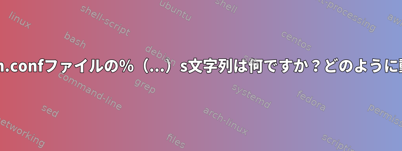 Fail2banのjam.confファイルの％（...）s文字列は何ですか？どのように動作しますか？