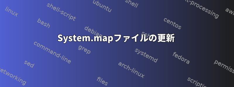 System.mapファイルの更新