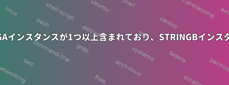 の正規表現にSTRINGAインスタンスが1つ以上含まれており、STRINGBインスタンスはありません。