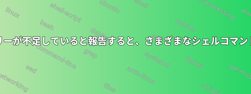 NUTがUPSバッテリーが不足していると報告すると、さまざまなシェルコマンドが実行されます。