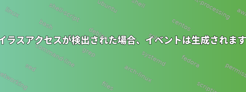 スタイラスアクセスが検出された場合、イベントは生成されますか？