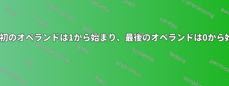 vimのmove（m）の最初のオペランドは1から始まり、最後のオペランドは0から始まるのはなぜですか？