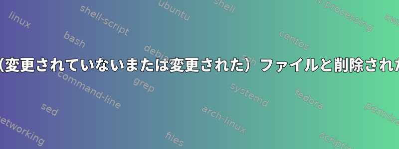 過去24時間に新しく作成された（変更されていないまたは変更された）ファイルと削除されたファイルをインポートする方法