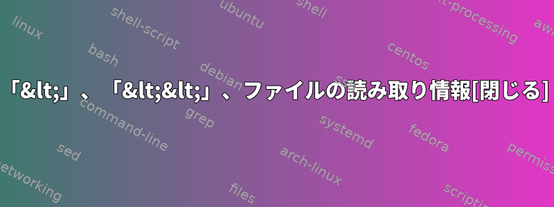 「&lt;」、「&lt;&lt;」、ファイルの読み取り情報[閉じる]