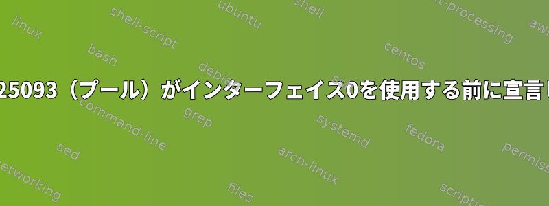 usbfs：プロセス25093（プール）がインターフェイス0を使用する前に宣言しませんでした。