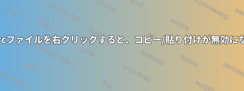 私の.vimrcファイルを右クリックすると、コピー/貼り付けが無効になります。