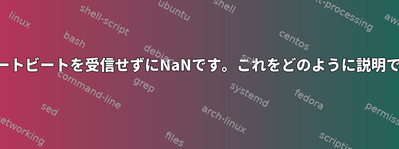 グラフはハートビートを受信せずにNaNです。これをどのように説明できますか？