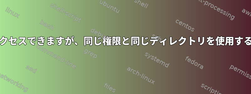 私のApacheサーバー上の1つのPDFファイルにアクセスできますが、同じ権限と同じディレクトリを使用すると、他のファイルにアクセスできなくなります。