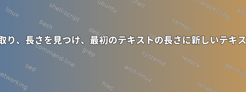 リンクを切り取り、長さを見つけ、最初のテキストの長さに新しいテキストを切り取る