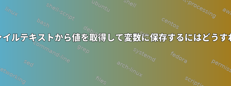 不完全なXMLファイルテキストから値を取得して変数に保存するにはどうすればよいですか？