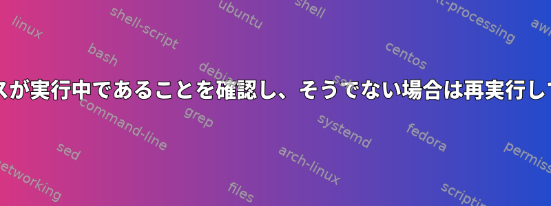 Javaプロセスが実行中であることを確認し、そうでない場合は再実行してください。