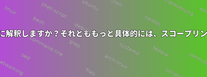 この行をどのように解釈しますか？それとももっと具体的には、スコープリンクとは何ですか？