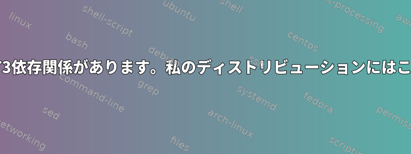 以前のパッケージにはQT3依存関係があります。私のディストリビューションにはこれは含まれていません。