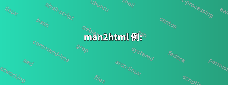 man2html 例: