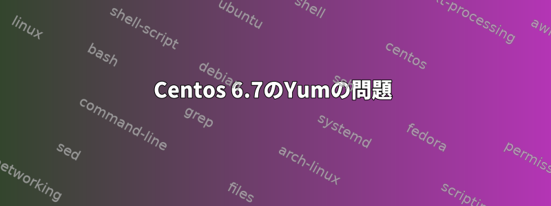 Centos 6.7のYumの問題