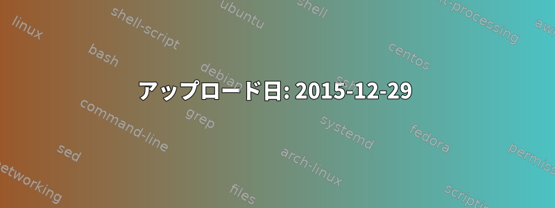 アップロード日: 2015-12-29