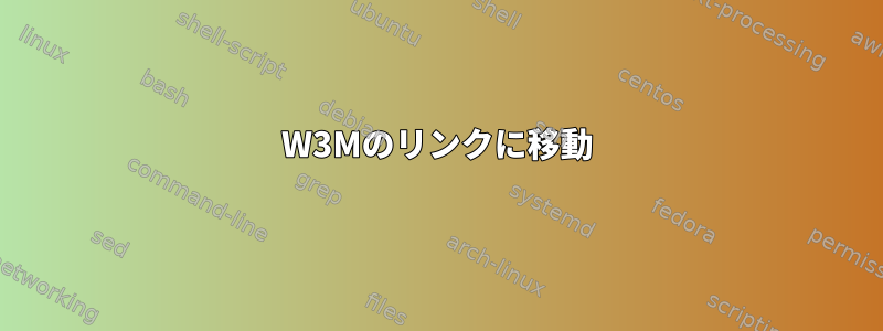 W3Mのリンクに移動