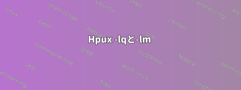 Hpux -lqと-lm