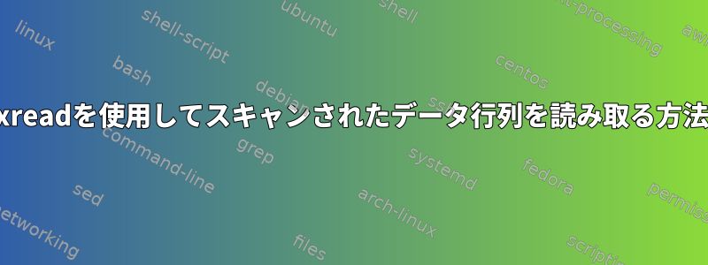 dmtxreadを使用してスキャンされたデータ行列を読み取る方法は？