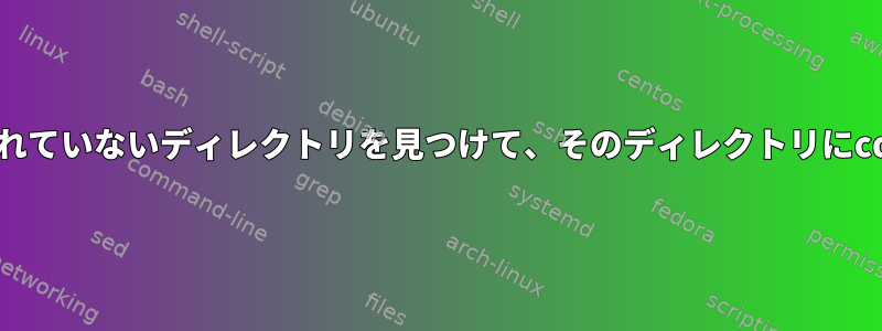 OSZICARというファイルが含まれていないディレクトリを見つけて、そのディレクトリにcdして追加の作業を実行します。