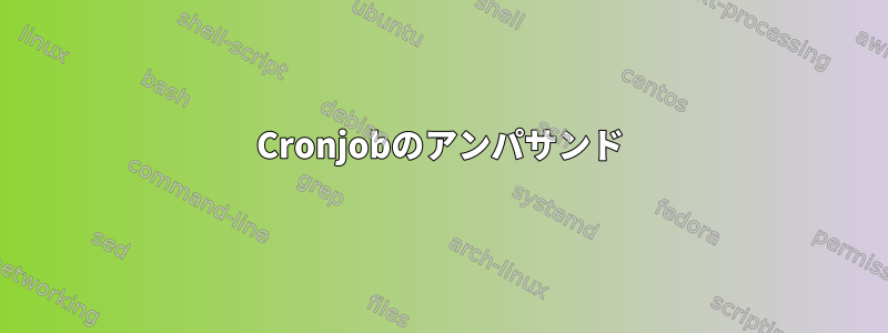 Cronjobのアンパサンド