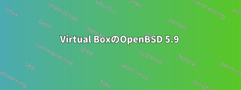 Virtual BoxのOpenBSD 5.9