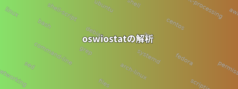 oswiostatの解析