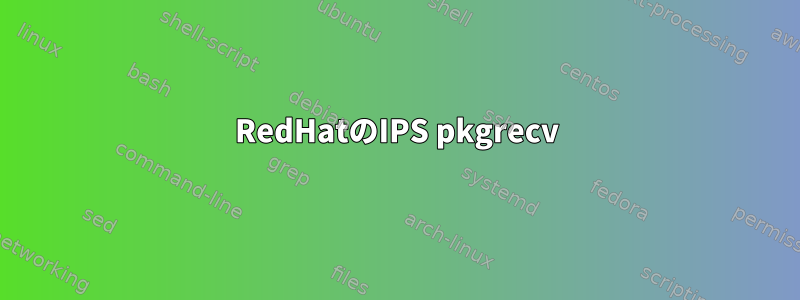 RedHatのIPS pkgrecv