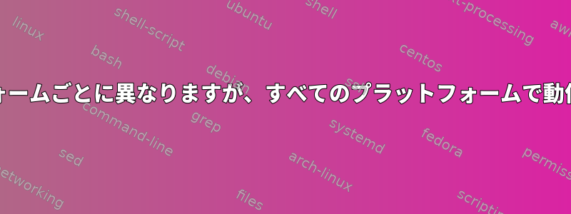 .debパッケージはプラットフォームごとに異なりますが、すべてのプラットフォームで動作するように指定する方法は？