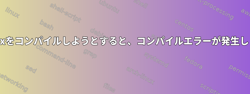 MikTexをコンパイルしようとすると、コンパイルエラーが発生します。