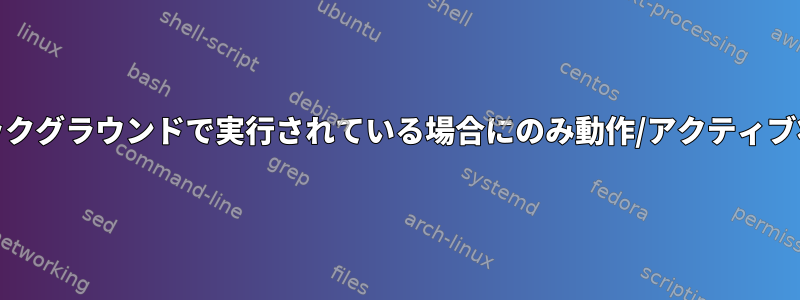 SSHは、pingがバックグラウンドで実行されている場合にのみ動作/アクティブ状態を維持します。