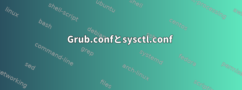 Grub.confとsysctl.conf