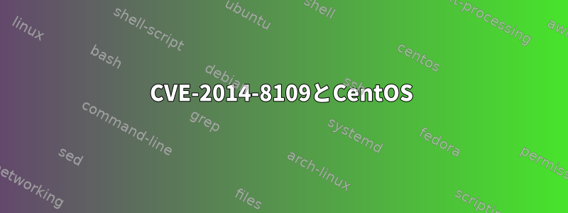 CVE-2014-8109とCentOS