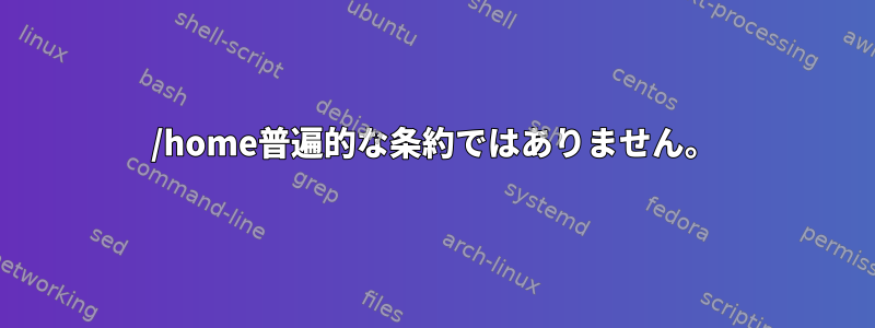 /home普遍的な条約ではありません。