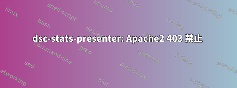 dsc-stats-presenter: Apache2 403 禁止